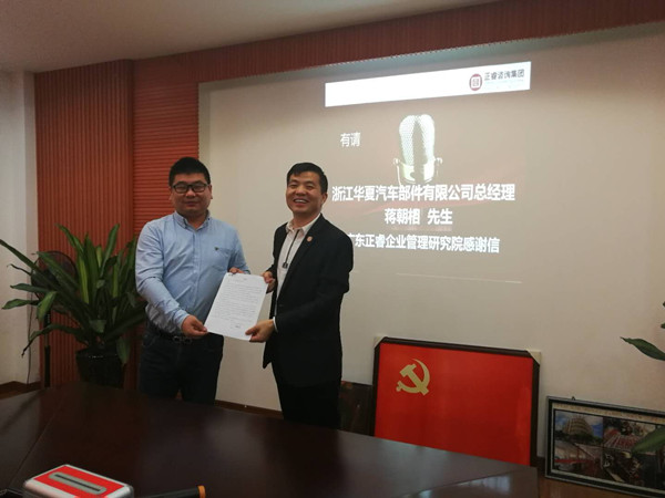 浙江華夏汽車部（bù）件有限公司贈予感謝信