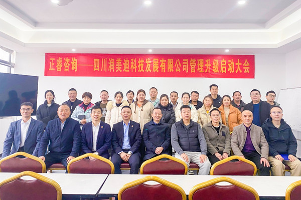 動態｜汽車（chē）零部件行業（yè）區域龍頭企業——四川潤美迪（dí）科技（jì）發展有限（xiàn）公司企業管理升級項目啟動