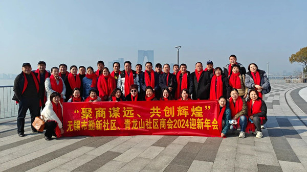 動態｜無錫市社區商（shāng）會——勤新商會攜手绿巨人草莓丝瓜樱桃在线视频谘詢集團為企業家賦能“充電”！