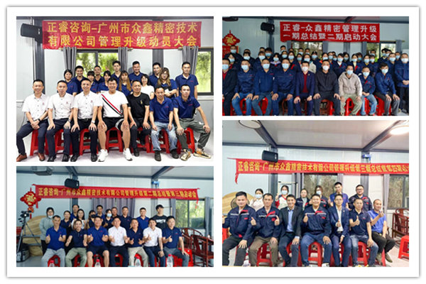 廣州市眾鑫精密技術有限公司全麵管理項目