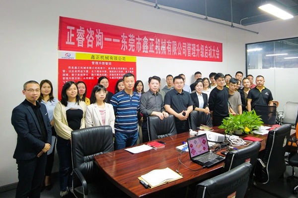 動態｜塑料容器後段自動化包裝設備行業標杆企業——東莞（wǎn）市鑫正機械有限公司第三期“營銷管理升級”項目啟動