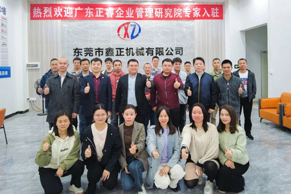 塑料容（róng）器後段自動化包（bāo）裝設備行業標杆（gǎn）企業——東莞市鑫正（zhèng）機械（xiè）有限公司第三期“營銷管理升級”項目啟動