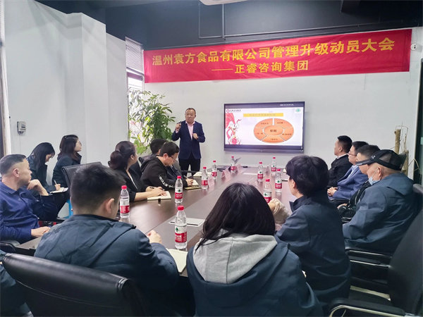 溫州袁（yuán）方食品有限公司係統管理升級項目啟動