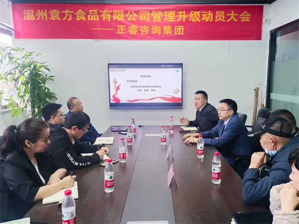 溫州袁方食（shí）品有（yǒu）限公司係統管理升級項目啟動