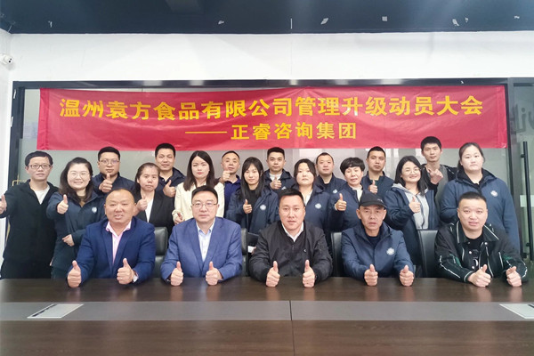 動態｜檸檬鳳爪國內領（lǐng）導（dǎo）品牌——溫州袁（yuán）方食（shí）品有限公司係統管理升級項目啟動