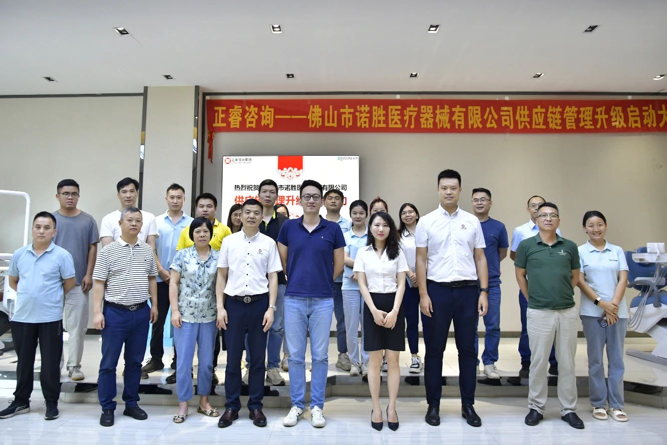 動態｜口腔醫療器械行業佼佼者——佛山市諾勝醫療器（qì）械有限公司（sī）“供應鏈管理升（shēng）級”項目啟動