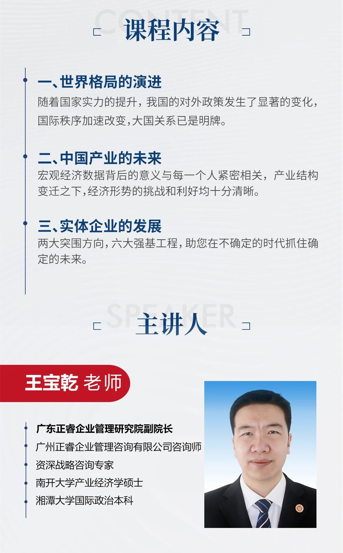 新質生產力係列課程之《新形勢、新規劃、新未來》即將舉辦 新質生產力係列課(kè)程之《新形(xíng)勢、新規劃、新(xīn)未來》即將舉辦