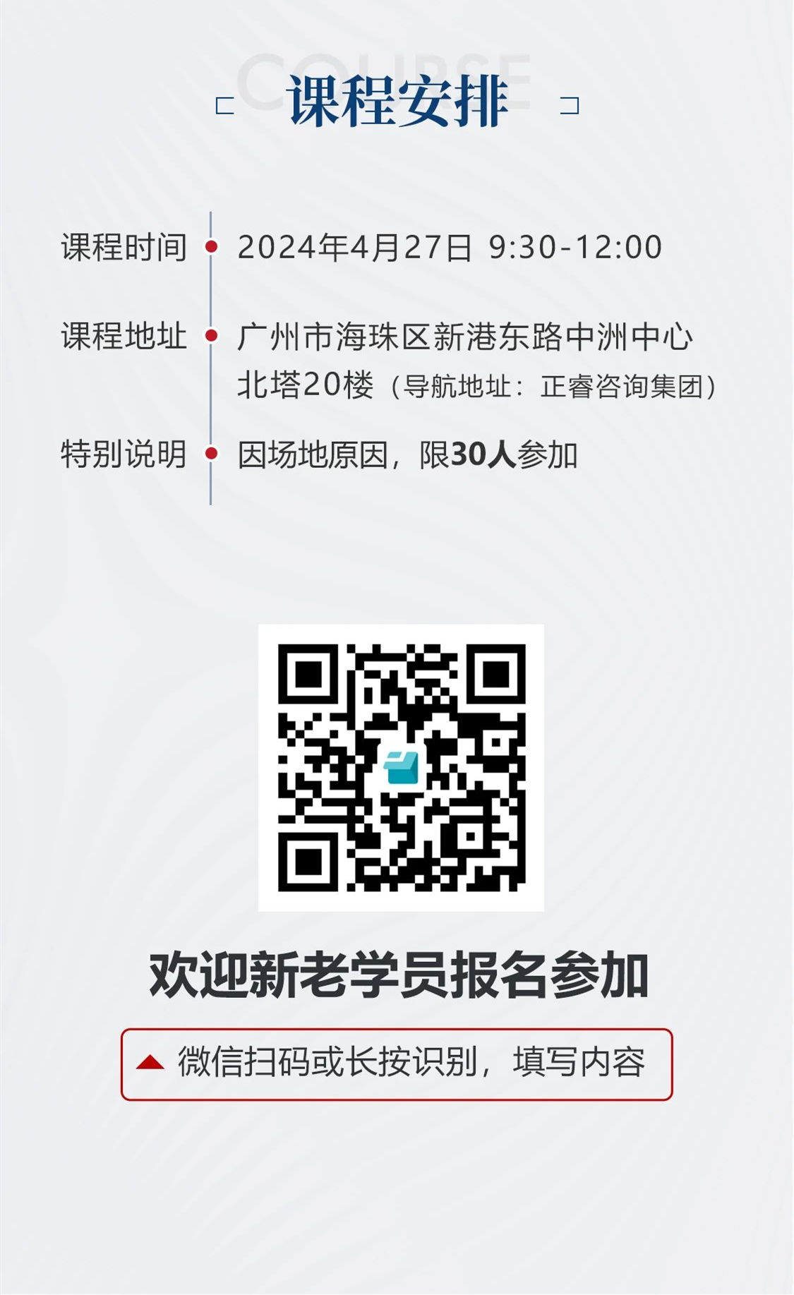 新質生產力係（xì）列課程之《新形勢（shì）、新規劃、新未（wèi）來》即將舉辦