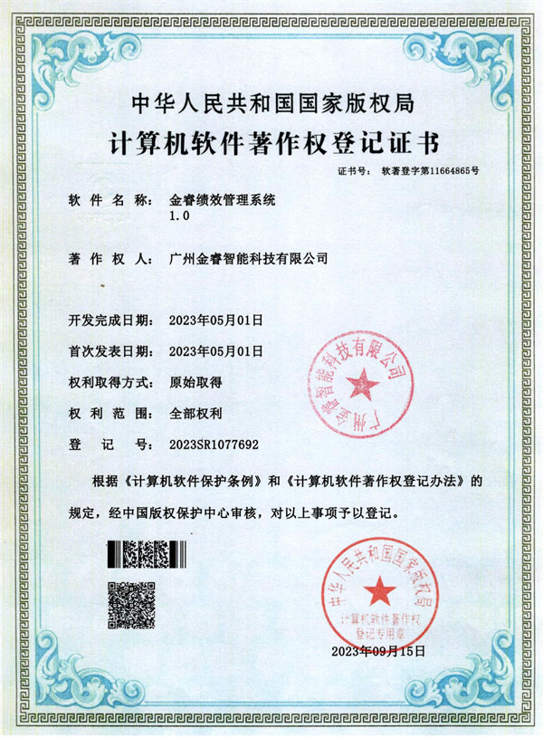 金睿績效管理係統1