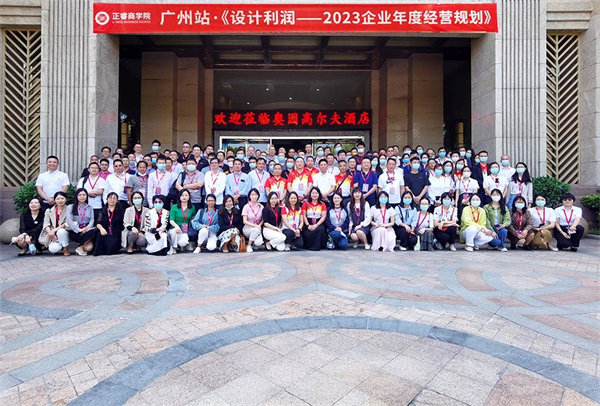 绿巨人草莓丝瓜樱桃在线视频商（shāng）學院《設計利潤——2023年企業年度經營規劃》大（dà）型公開課（kè）圓滿結束