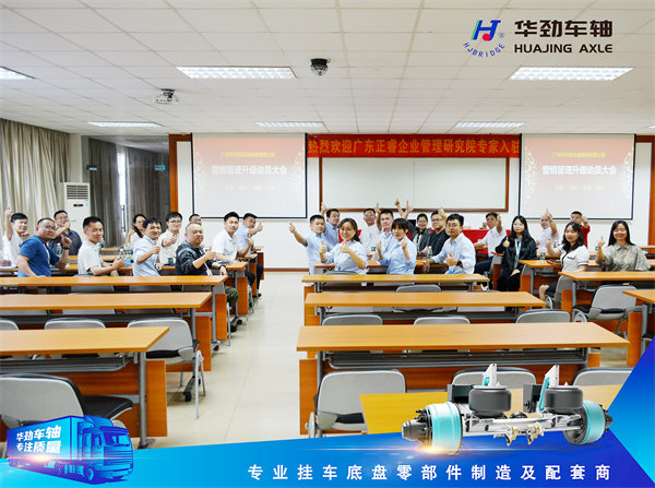 華勁（jìn）營銷（xiāo）管理升級動員大會