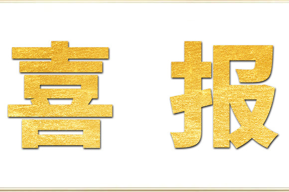 喜報（bào）！金睿智（zhì）能再獲“雙軟”認證