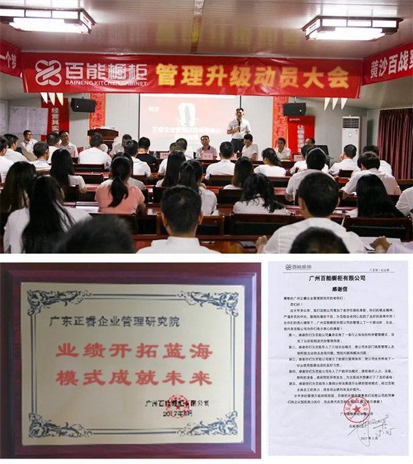 廣東百能家（jiā）居有限公司第三期人才（cái）發展體係構建項目啟動