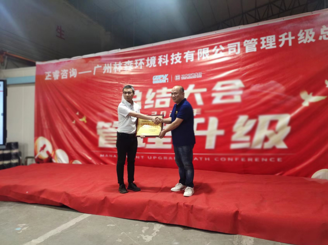 滿載而歸，開（kāi）啟新征程——廣州林森環境科技有限公司全麵管理升級項目圓滿結束