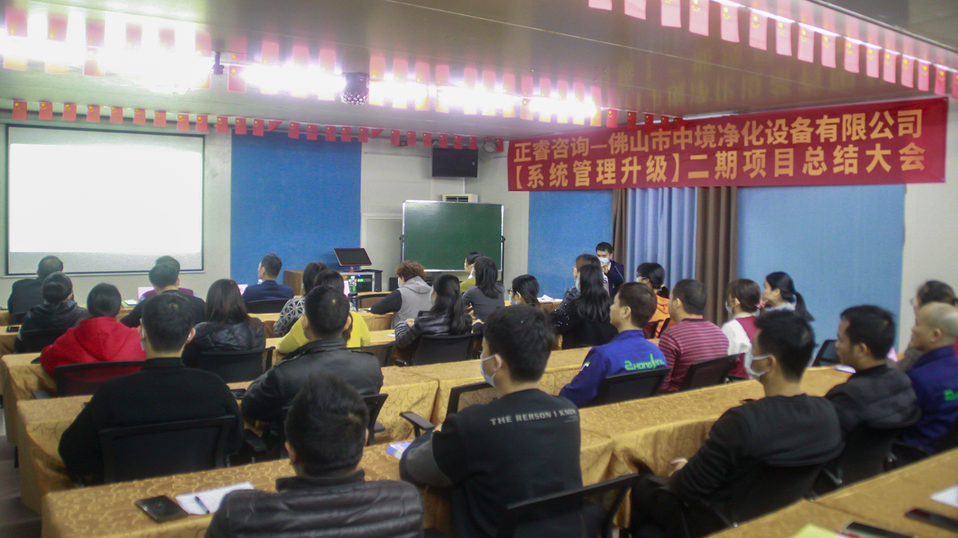佛山市中境淨化設備有限公司管理升級項目總結大會現場