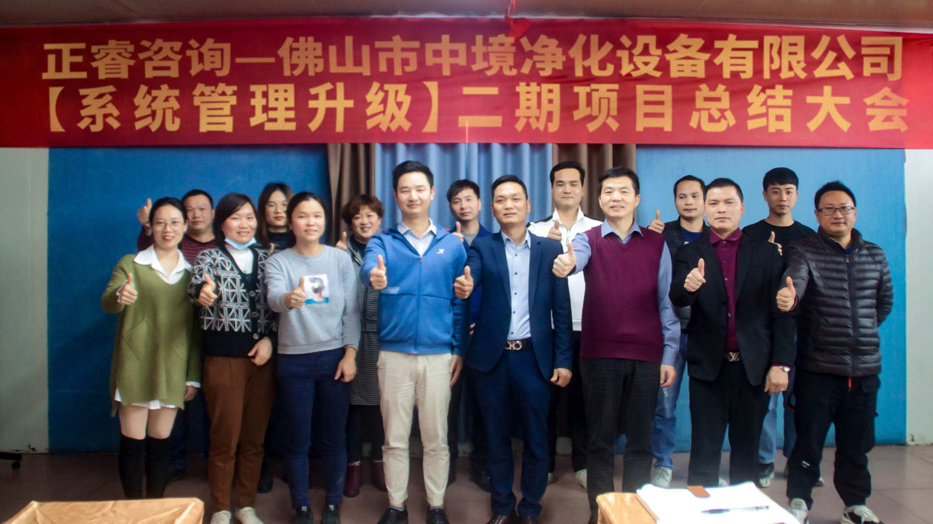 2022年佛山市中境淨化設備有限公司二期全麵管理升級項目圓滿成功