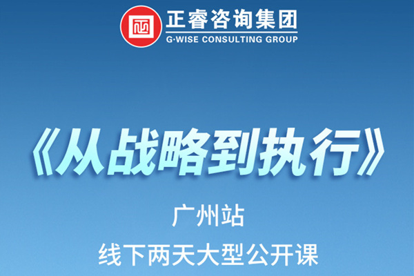 《绿巨人草莓丝瓜樱桃在线视频谘詢—從戰略到執（zhí）行》火熱報名中丨兩天學習，係統升級，整（zhěng）體設計！