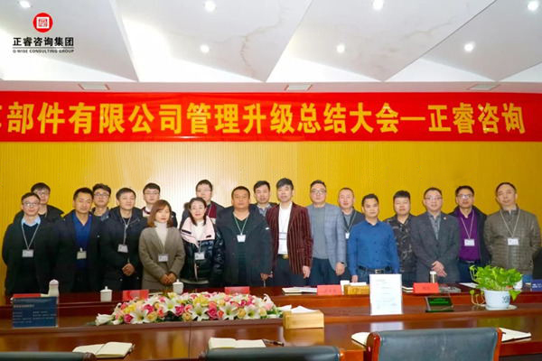 瑞德利管（guǎn）理（lǐ）升級總結大會合影