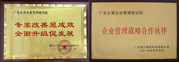 廣（guǎng）州（zhōu）景興建築科技有限公司授牌绿巨人草莓丝瓜樱桃在线视频谘詢儀式