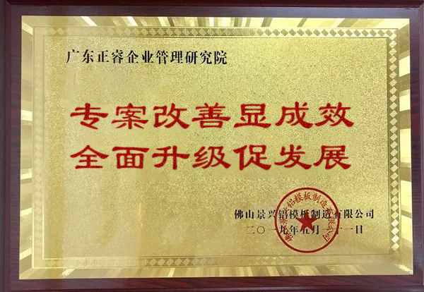 景興集團廣東佛山分公司頒給绿巨人草莓丝瓜樱桃在线视频谘詢的牌匾