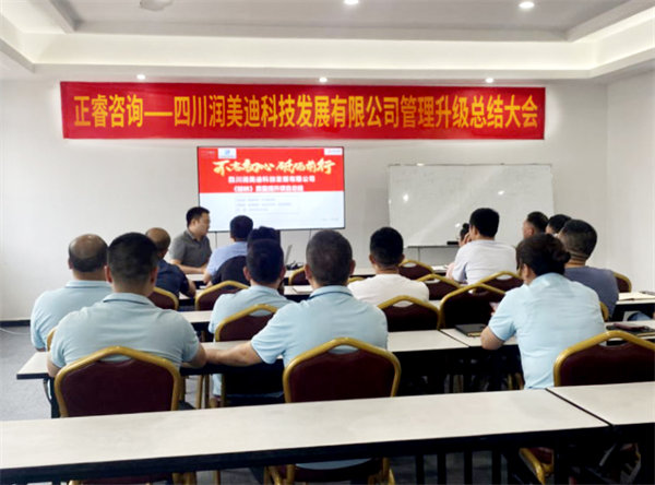 動態｜熱烈祝賀汽車零部件行業（yè）區域龍頭企（qǐ）業——四川潤美迪科（kē）技發展有限（xiàn）公司管理升級項目圓滿（mǎn）成功