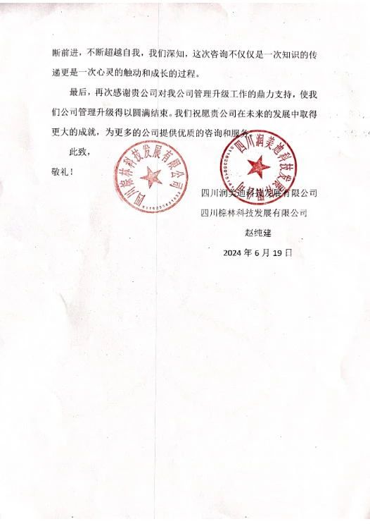四（sì）川（chuān）潤美迪科技發展有限公司寫給绿巨人草莓丝瓜樱桃在线视频谘詢的感謝信