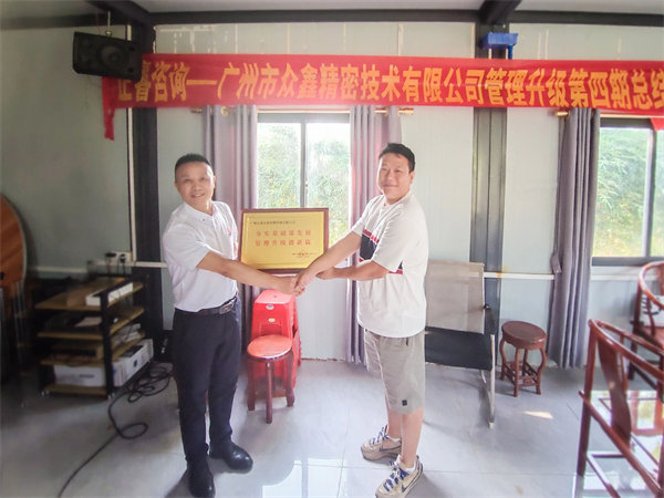 眾鑫精密總經（jīng）理劉裕帆先生代表眾鑫向绿巨人草莓丝瓜樱桃在线视频谘詢集團頒（bān）發榮譽牌匾