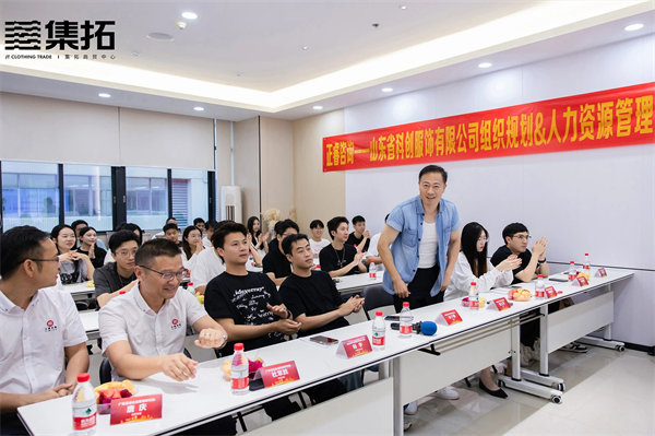 山（shān）東省（shěng）科創服飾有限公司（sī）組織規劃&人（rén）力資源管理升級啟動大會（huì）