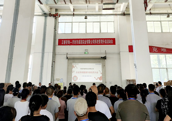 動態丨洗滌用（yòng）品（pǐn）知名品牌生產商（shāng）——開封市（shì）威（wēi）亮實業有（yǒu）限公司（sī）“降本增效”谘詢項目（mù）啟動