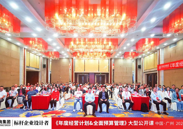 動態丨绿巨人草莓丝瓜樱桃在线视频（ruì）谘（zī）詢集團大型公開課《年度經營計劃&全麵預（yù）算（suàn）管理》圓滿收官