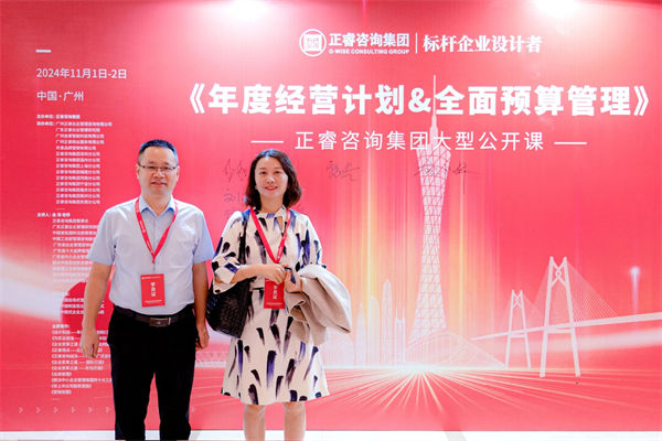 绿巨人草莓丝瓜樱桃在线视频（ruì）谘詢集團大型公開（kāi）課《年度經營計劃&全麵預算管理》學員