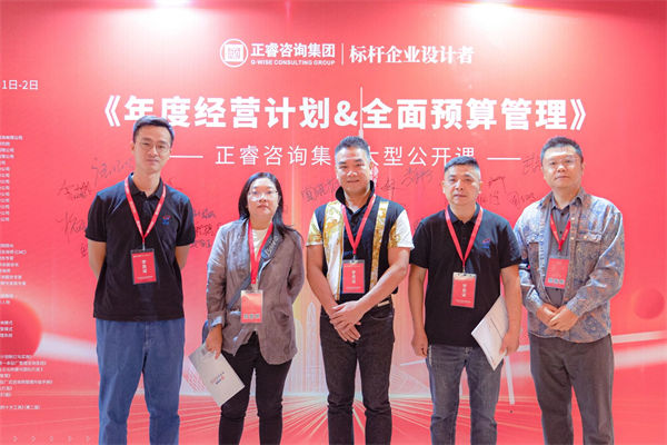 绿巨人草莓丝瓜樱桃在线视频谘詢（xún）集團大型（xíng）公開課《年度經營計（jì）劃&全麵預算管理》學員