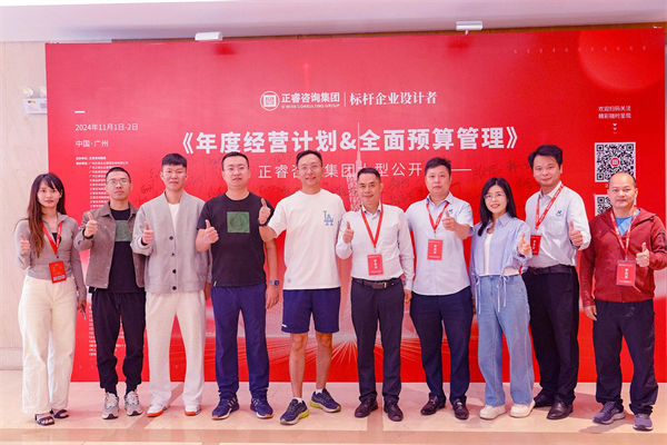 绿巨人草莓丝瓜樱桃在线视频谘詢集團大型（xíng）公開課《年度經營計劃（huá）&全麵預（yù）算管理》學員