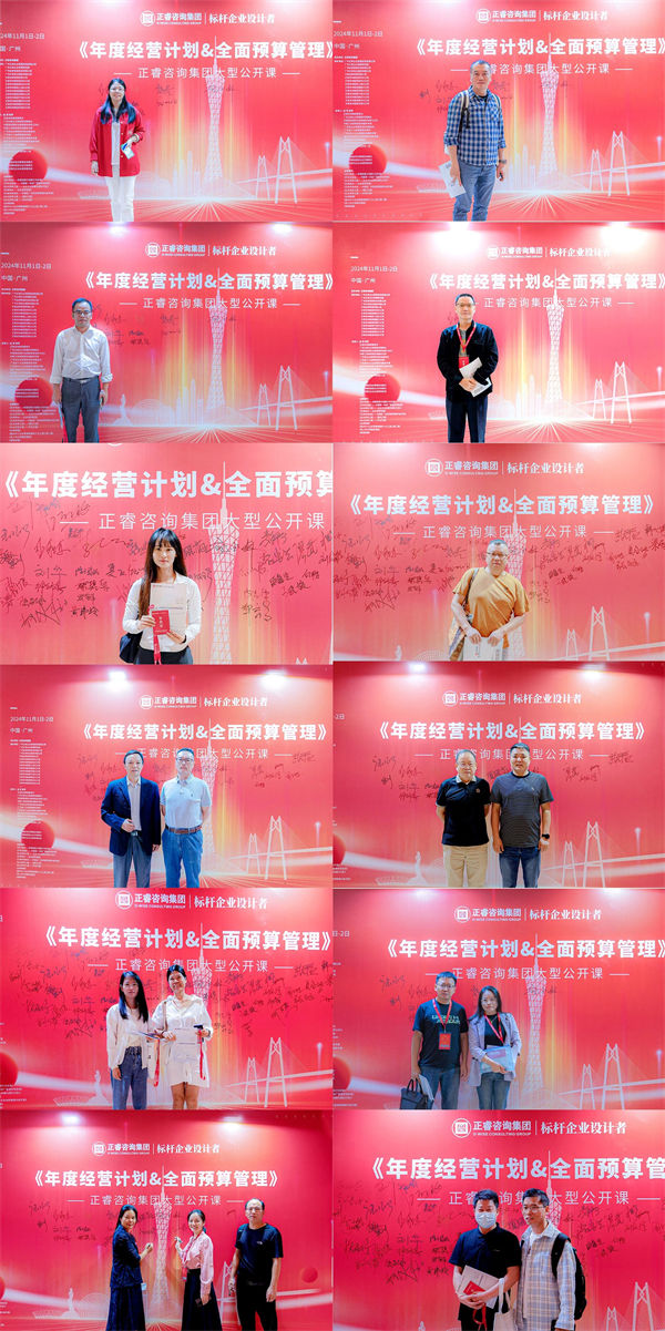 绿巨人草莓丝瓜樱桃在线视频谘詢集團大（dà）型公開（kāi）課《年度經（jīng）營計劃&全麵預算管理》學員