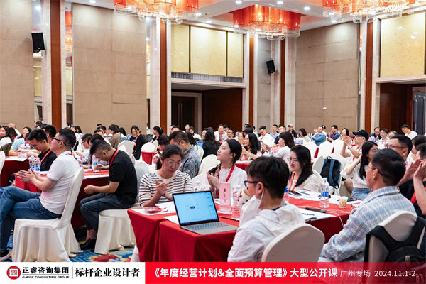 绿巨人草莓丝瓜樱桃在线视频谘詢集（jí）團大型公開課《年度經營計劃&全麵預算管理》