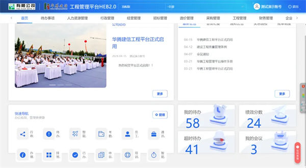 華騰建信工程管理（lǐ）平（píng）台