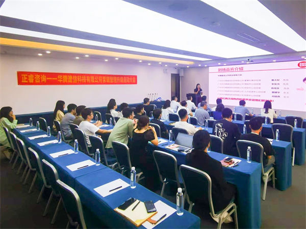 華騰（téng）建信（xìn）科技有限公司營銷管理升級啟動大會