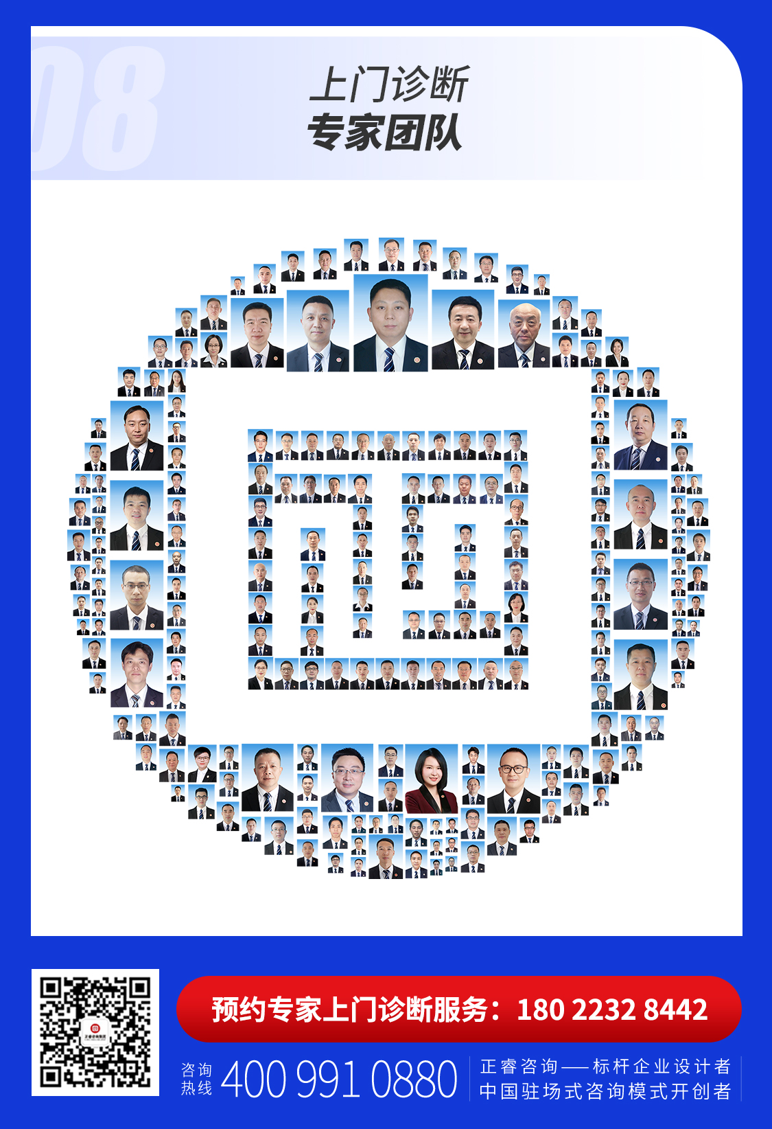 管理專家上門診（zhěn）斷