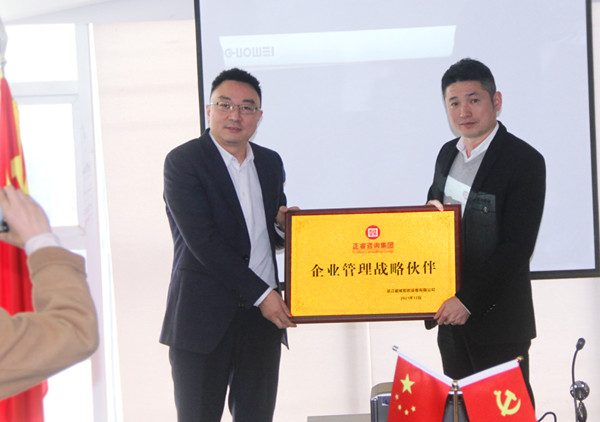 國家高新（xīn）技術企業——浙（zhè）江國（guó）威智能設備有限（xiàn）公司第六期管（guǎn）理升級谘詢項目啟動