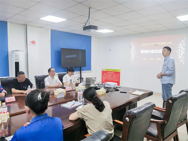 台州匯正汽車電機有限公司係統管理升級項目總結大會