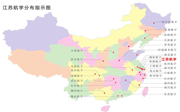 江蘇（sū）航宇（yǔ）分布指示圖