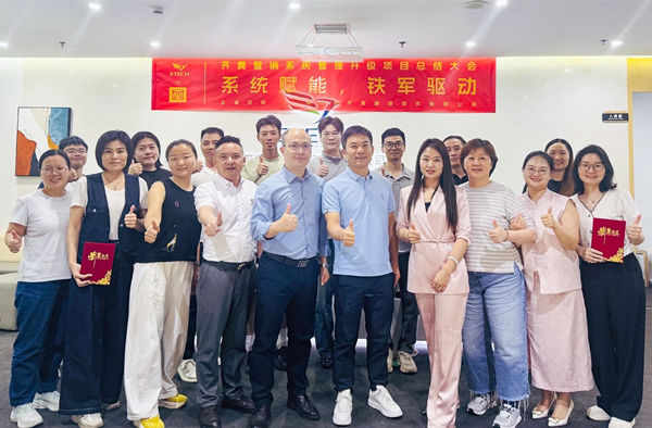 動（dòng）態丨熱（rè）烈祝賀消費類（lèi）電子產品領（lǐng）域標杆（gǎn）企業——深（shēn）圳市齊奧通信技術有限公司“營銷係統管理升級”谘詢項目圓滿成功