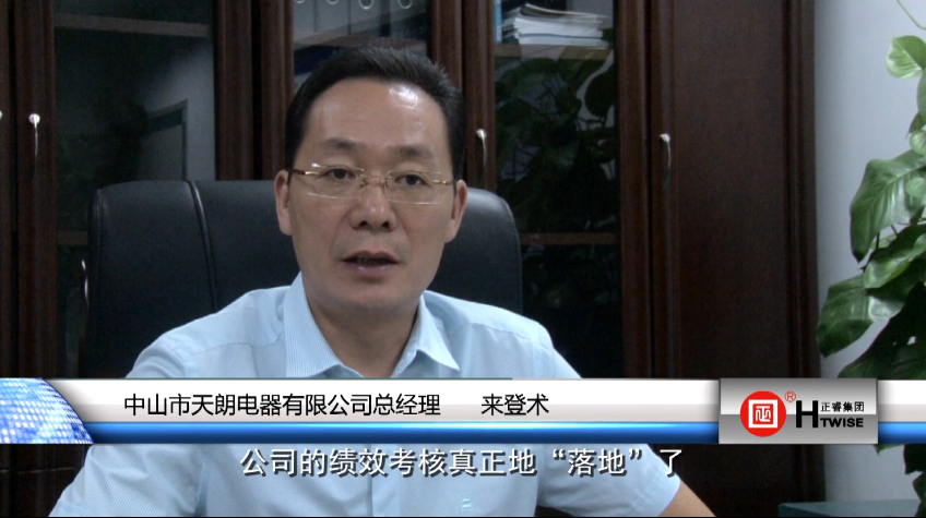 中（zhōng）山市天朗電器有限公司總經理—來登（dēng）術