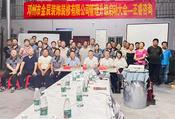 鄧州市金辰（chén）鋼化玻璃有限公司管理升級動員大會（huì）隆重召開