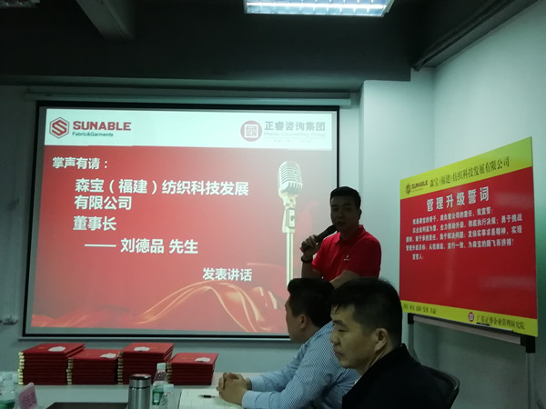 森寶科（kē）技劉董發表講話