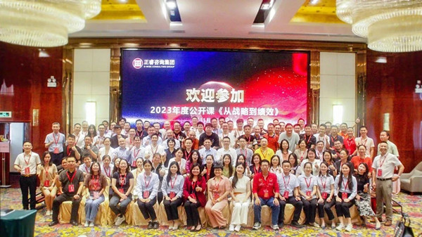 绿巨人草莓丝瓜樱桃在线视频谘詢集團年度大型（xíng）公（gōng）開課《從戰略到績效》圓滿收官