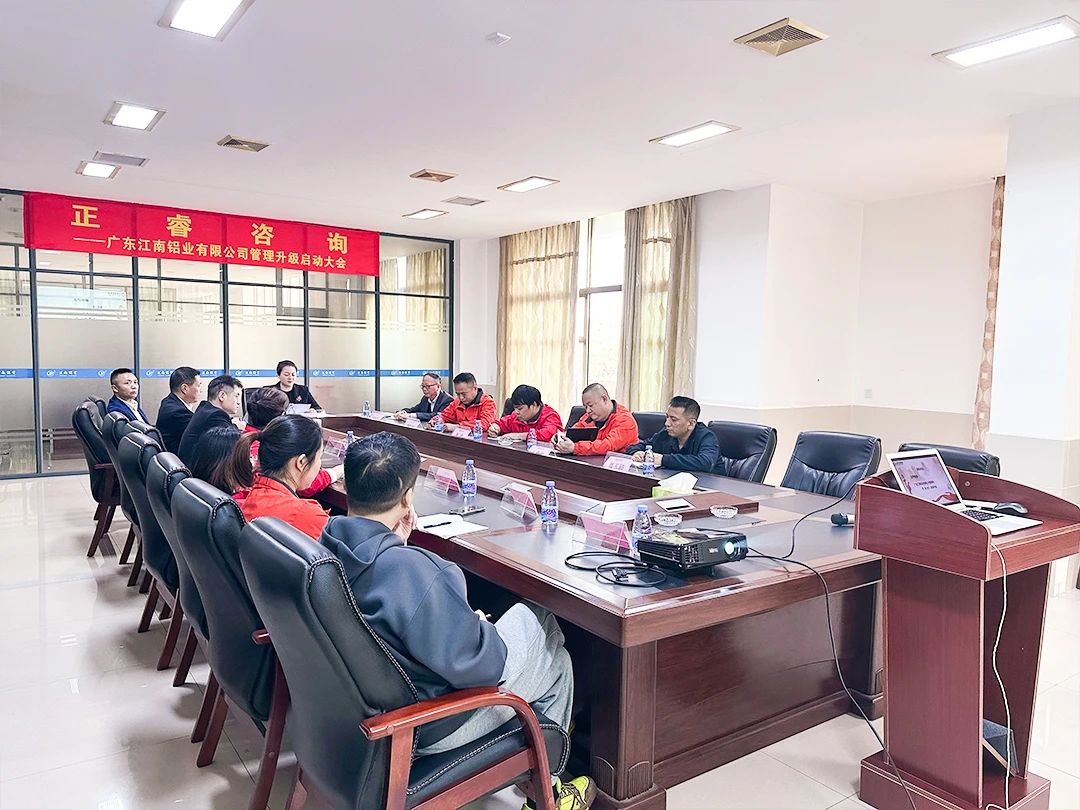 廣東江南（nán）鋁業有限公（gōng）司管理升級啟（qǐ）動大會