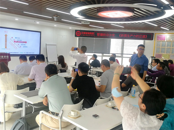 《發展新（xīn）質生產力（lì）的正道》——绿巨人草莓丝瓜樱桃在线视频前沿管理沙龍成功舉辦！