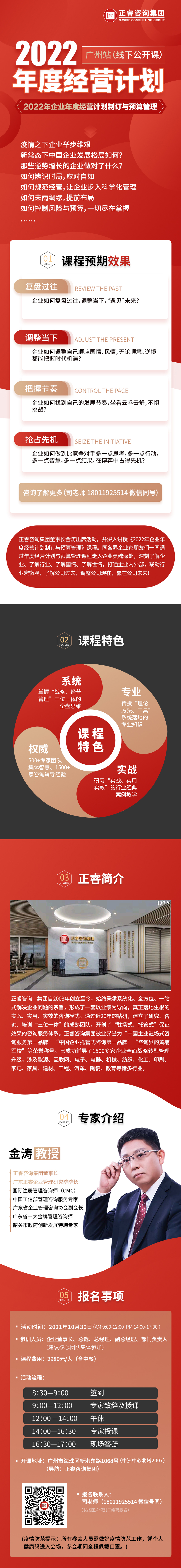 《2022年企業年度經營計劃製（zhì）訂與預算管理》