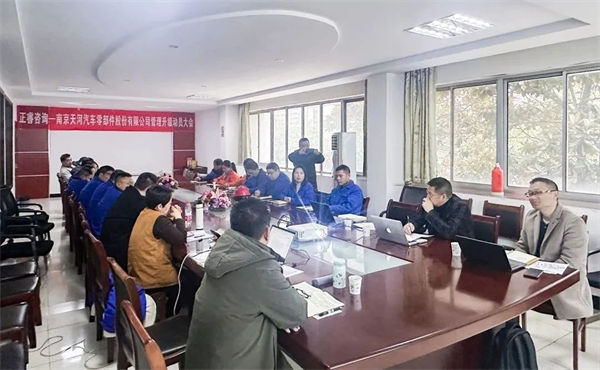 天河股（gǔ）份供應鏈管理升級谘詢項目啟動大會現場